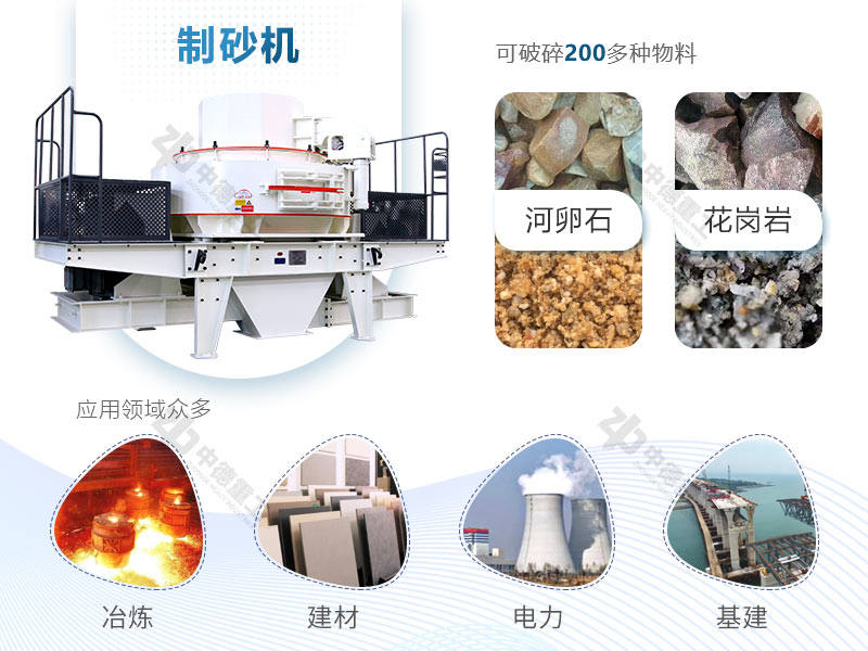 制砂機(jī)可破碎物料種類多，應(yīng)用領(lǐng)域廣